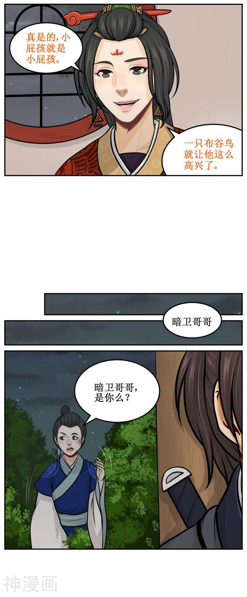 皇上别碰我韩漫全集-第99话 布谷无删减无遮挡章节图片 